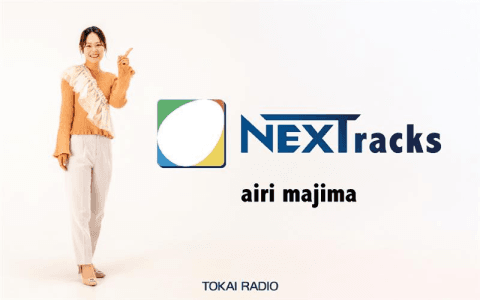 NEXTracksのヘッダー画像