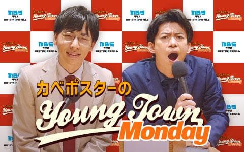 カベポスターのMBSヤングタウンのヘッダー画像
