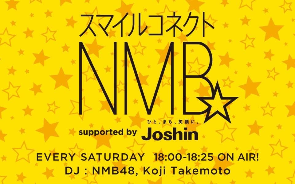 スマイルコネクトNMB☆supported by Joshinのヘッダー画像