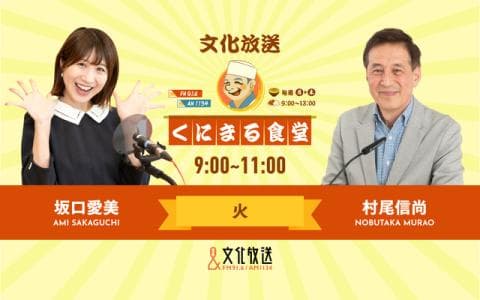 くにまる食堂（9：00～11：00）