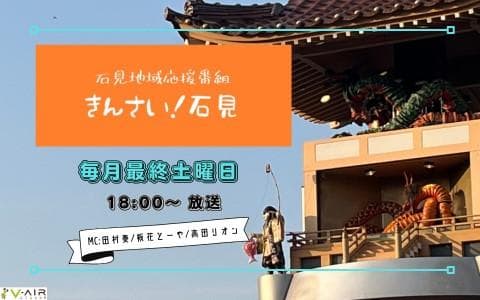 きんさい!石見のヘッダー画像