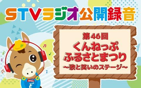 くんねっぷふるさとまつりのヘッダー画像