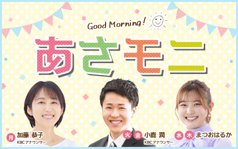 あさモニのヘッダー画像