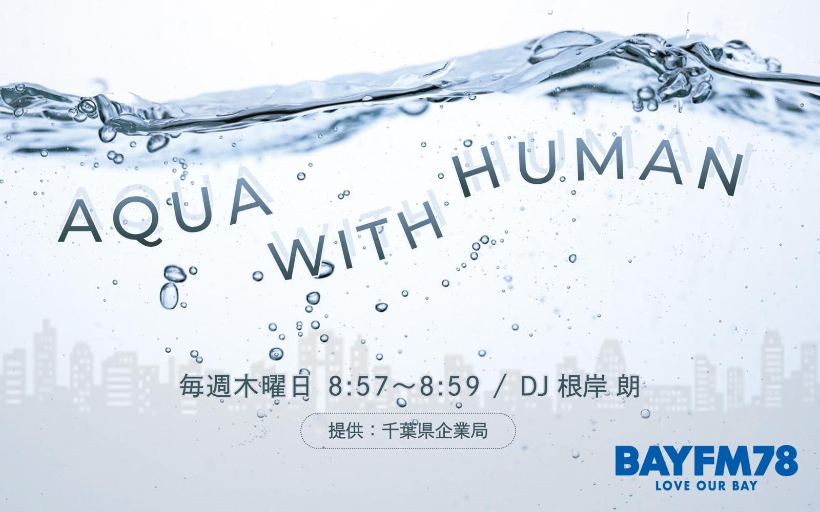 AQUA WITH HUMANのヘッダー画像