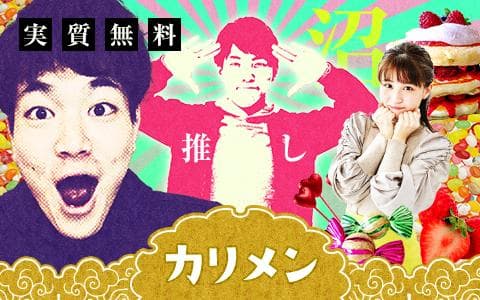 カリメンのヘッダー画像