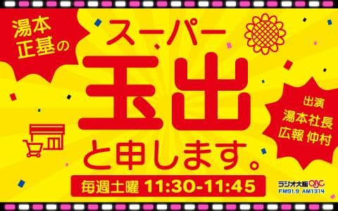 スーパー玉出と申します