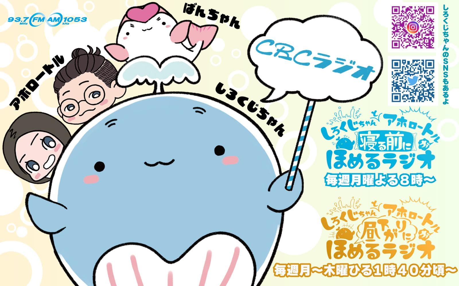 しろくじちゃんとアホロートルが昼下がりにほめるラジオのヘッダー画像