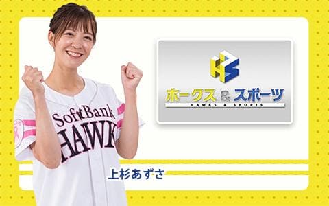 ホークス&スポーツのヘッダー画像