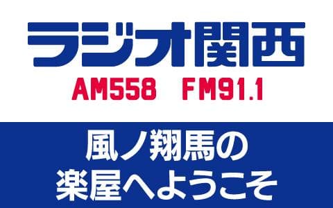 風ノ翔馬の楽屋へようこそ