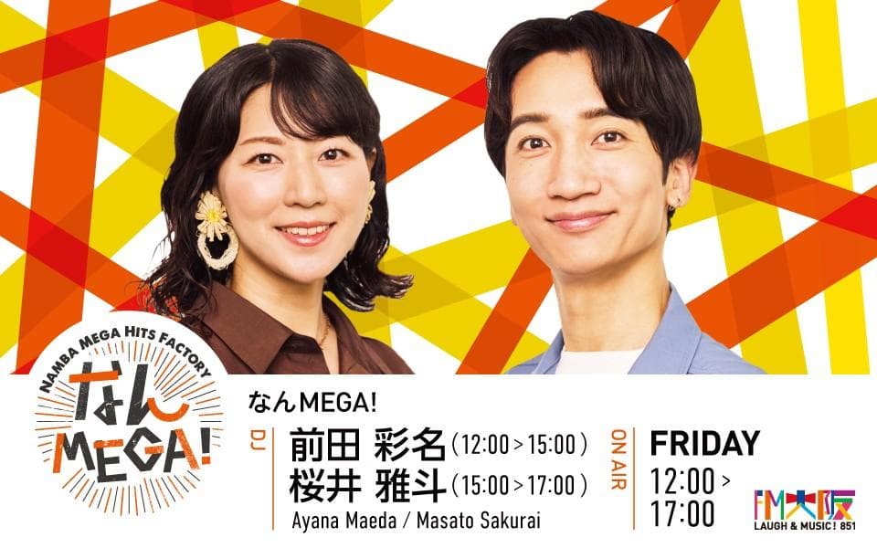 なんMEGA!のヘッダー画像