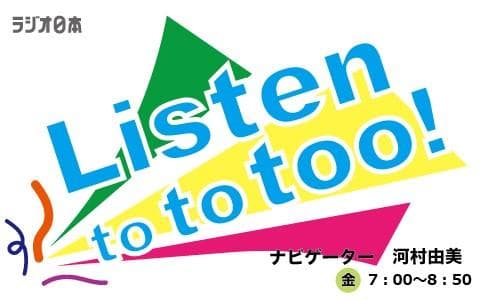 Listen to to too!のヘッダー画像