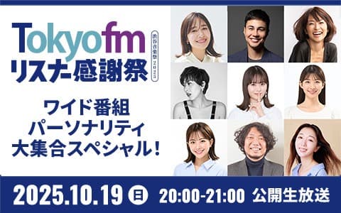 TOKYO FM リスナー感謝祭 in 渋谷音楽祭のヘッダー画像