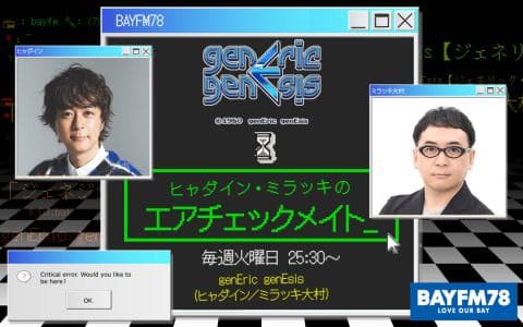 ヒャダイン・ミラッキのエアチェックメイト