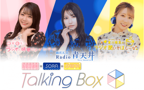 MOMO・SORA・SHIINA Talking Box