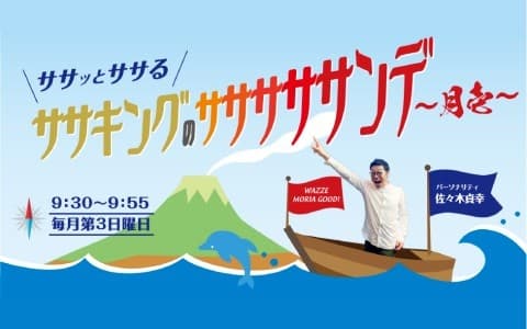 ササッとササるササキングのサササササンデ～月壱～