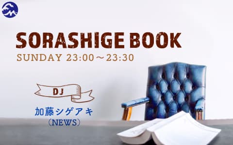 SORASHIGE BOOK