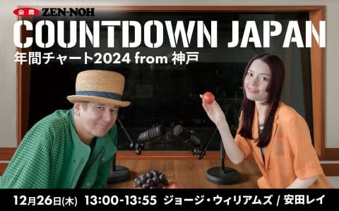 ＪＡ全農 COUNTDOWN JAPAN 年間チャート2024 from 神戸