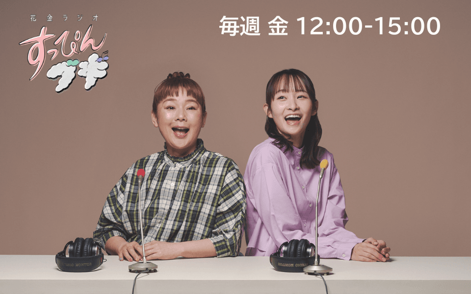 花金ラジオすっぴんブギのヘッダー画像