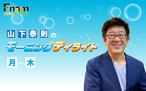 山下泰則のモーニングディライトのヘッダー画像