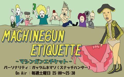マシンガンエチケットのヘッダー画像