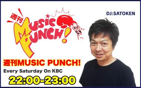 週刊 MUSIC PUNCH！