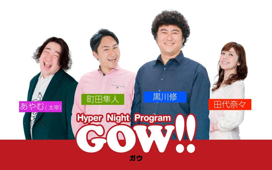 Hyper Night Program GOW!!のヘッダー画像