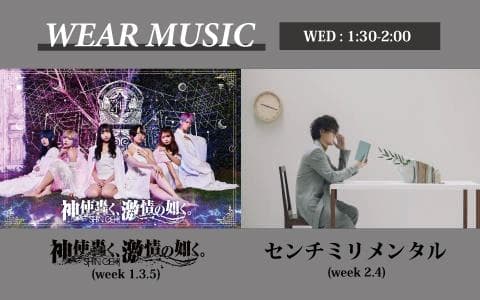 WEAR MUSICのヘッダー画像