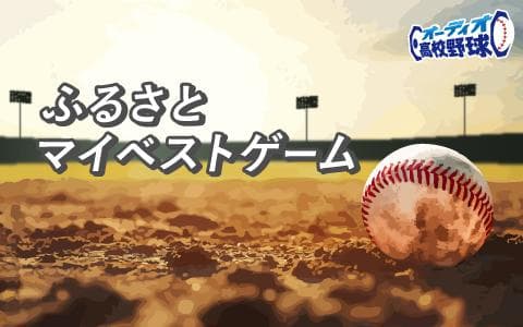 ふるさとマイベストゲームのヘッダー画像