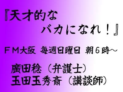 天才的なバカになれ!のヘッダー画像