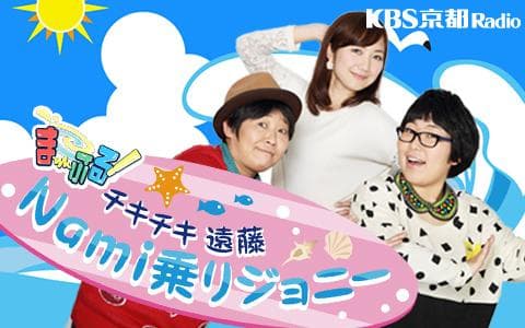 チキチキ・遠藤Nami乗りジョニーのヘッダー画像