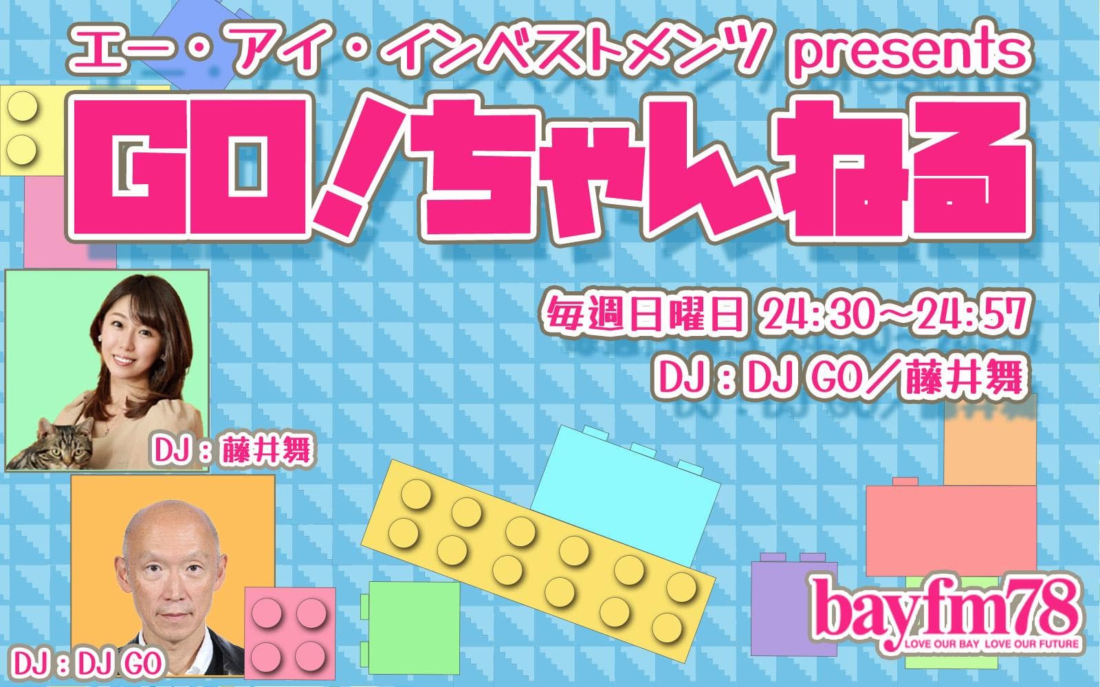 エー・アイ・インベストメンツ presents GO!ちゃんねるのヘッダー画像