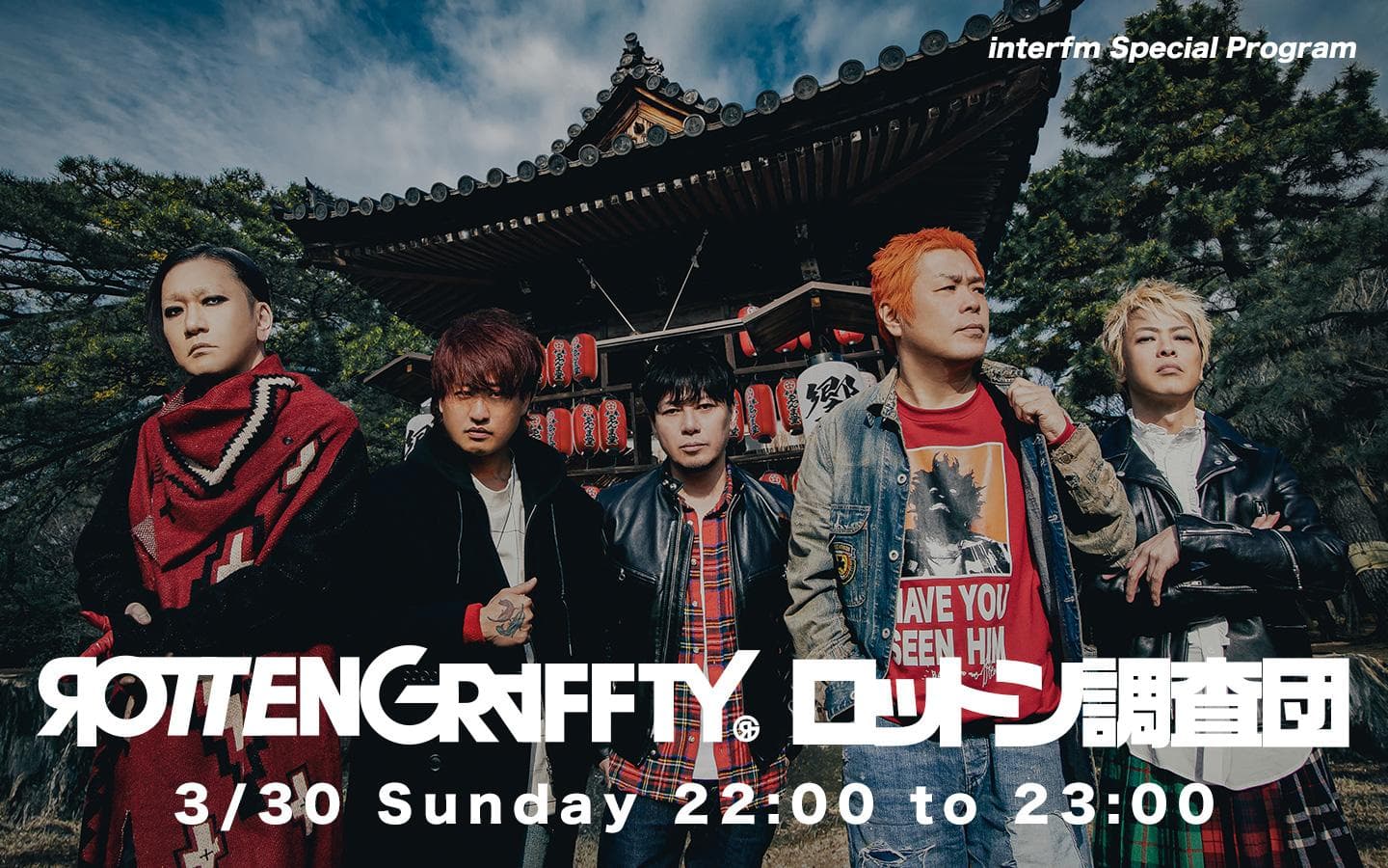 interfm Special Program ROTTENGRAFFTY ロットン調査団のヘッダー画像