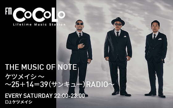 THE MUSIC OF NOTE ケツメイシ ～25＋14＝39（サンキュー）RADIO～のヘッダー画像