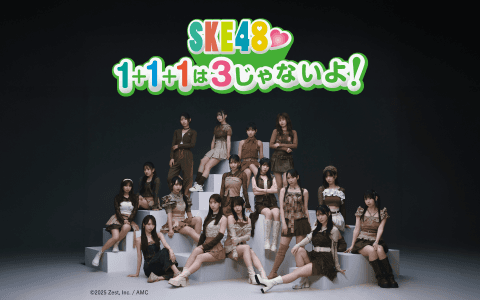 SKE48 1+1+1は3じゃないよ!