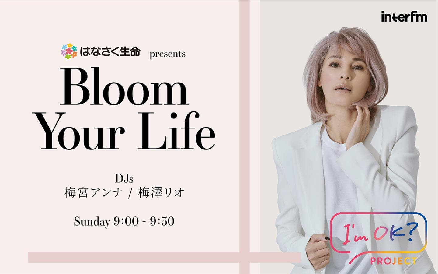 はなさく生命 presents Bloom Your Lifeのヘッダー画像