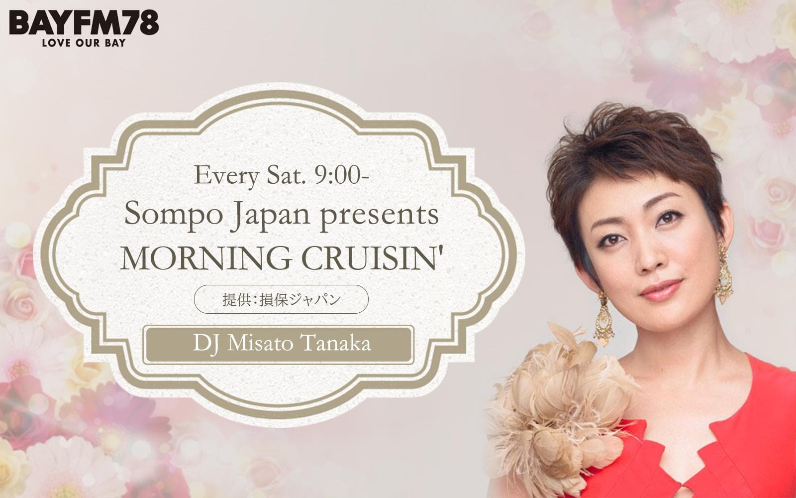 Sompo Japan Nipponkoa presents MORNING CRUISIN'のヘッダー画像