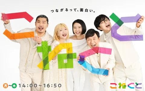 こねくとのヘッダー画像