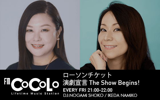 ローソンチケット 演劇宣言 The Show Begins!のヘッダー画像