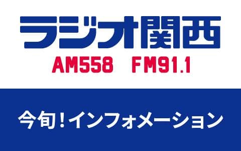 今旬！インフォメーション