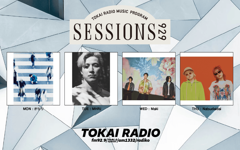 TOKAI RADIO MUSIC PROGRAM SESSIONS 929のヘッダー画像