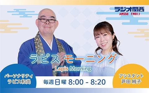 ラピスモーニングのヘッダー画像