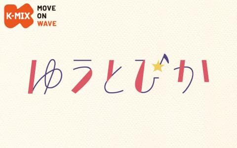 ゆうとぴかのヘッダー画像