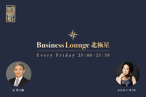 Business Lounge 北極星のヘッダー画像