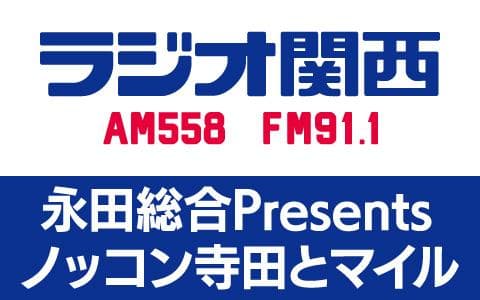 永田総合Presents ノッコン寺田とマイルド・ナイト