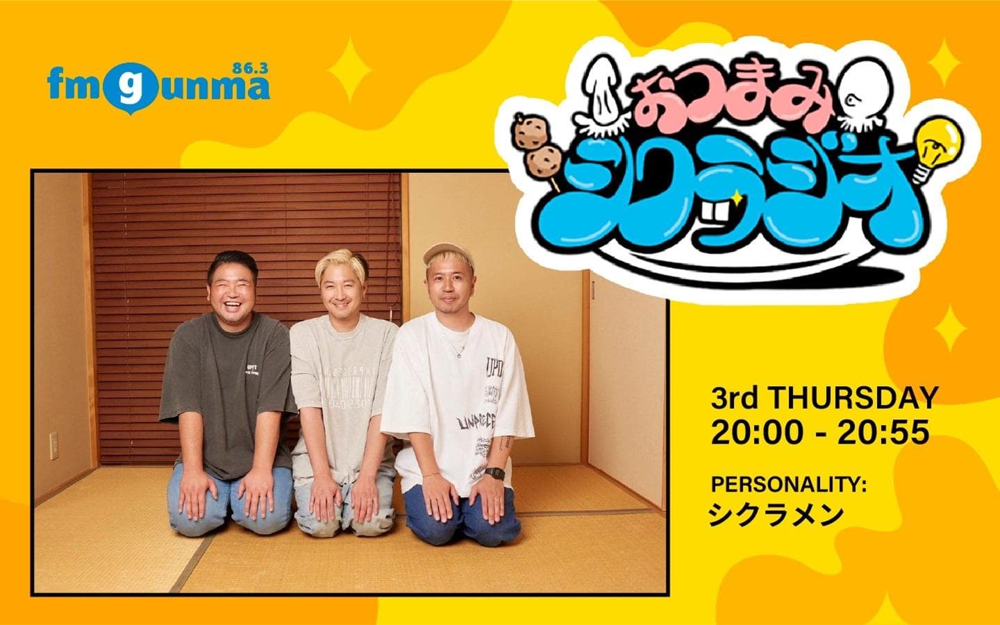 おつまみシクラジオのヘッダー画像