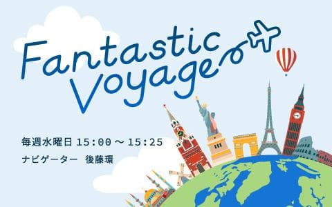 Fantastic Voyageのヘッダー画像