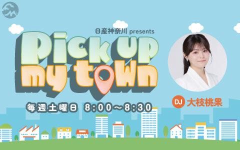 日産神奈川 presents Pick up my townのヘッダー画像