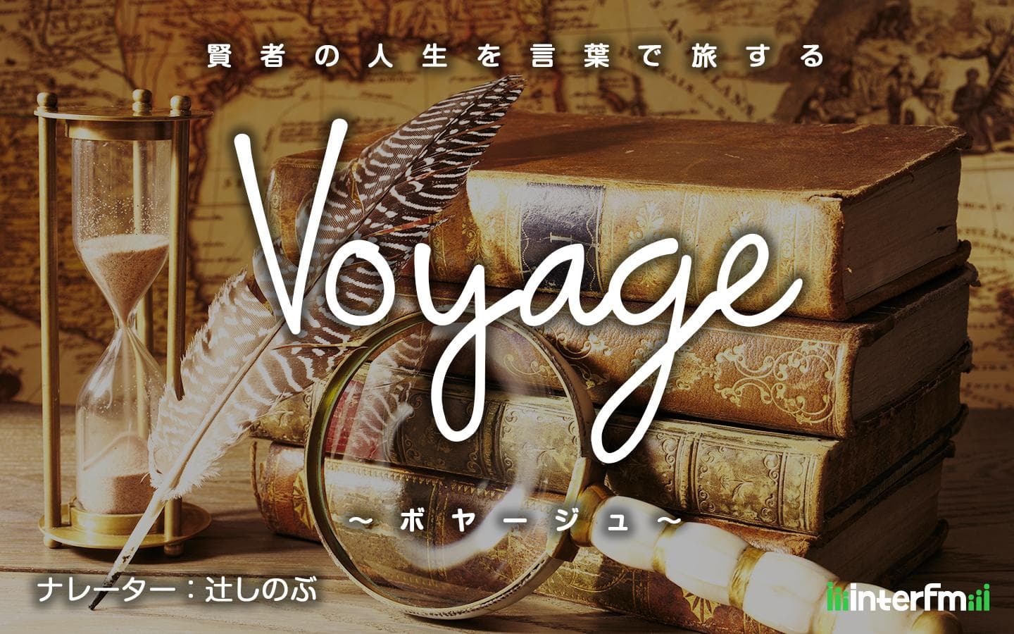 Voyageのヘッダー画像