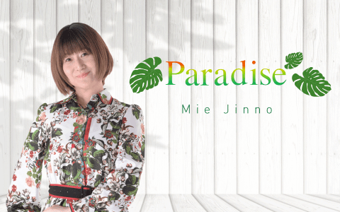 Paradise　【Part2】