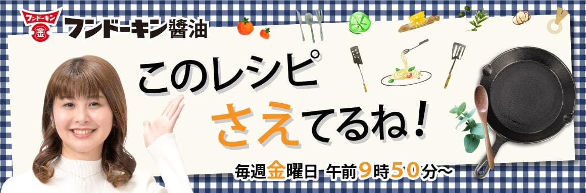 このレシピさえてるね!のヘッダー画像